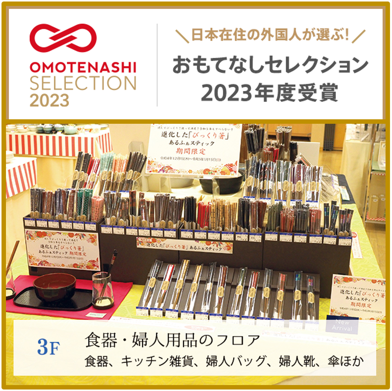デパート催事の展開例を見てみる